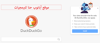 أفضل محرك بحث من حيث الخصوصية أفضل محرك بحث من حيث الخصوصية