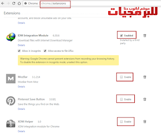 تعطيل الأدوات والإضافات الغير ضرورية فى جوجل كروم تعطيل الأدوات والإضافات الغير ضرورية فى جوجل كروم