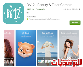 أفضل تطبيق كاميرا للأندرويد - B612 - Beauty & Filter Camera