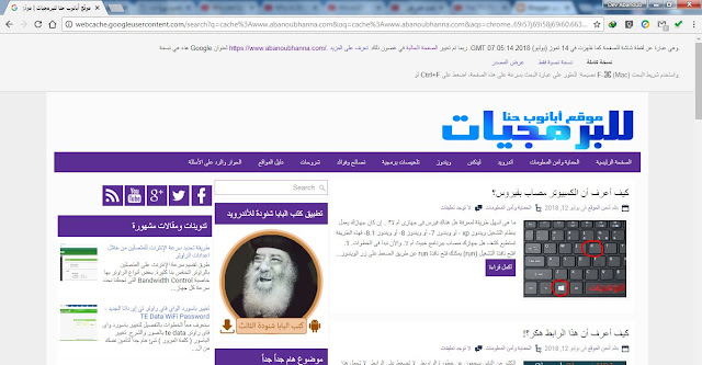 cached webpages of a website - صفحات الموقع المحفوظة فى جوجل