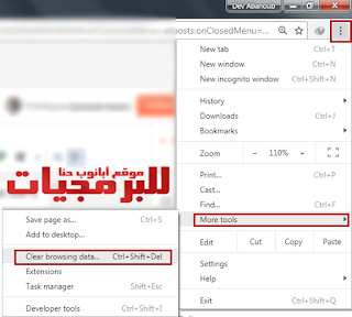 محو بيانات التصفح محو بيانات التصفح