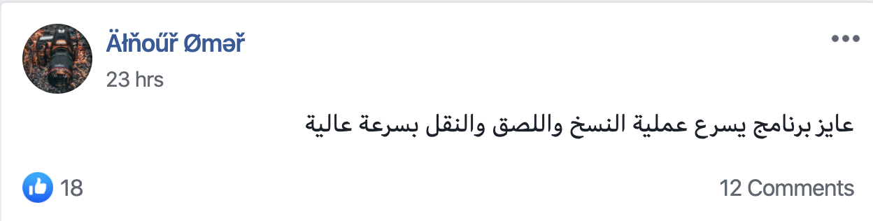 سؤال على الفيسبوك - عايز برنامج يسرع عملية النسخ واللصق والنقل بسرعة عالية سؤال على الفيسبوك - عايز برنامج يسرع عملية النسخ واللصق والنقل بسرعة عالية