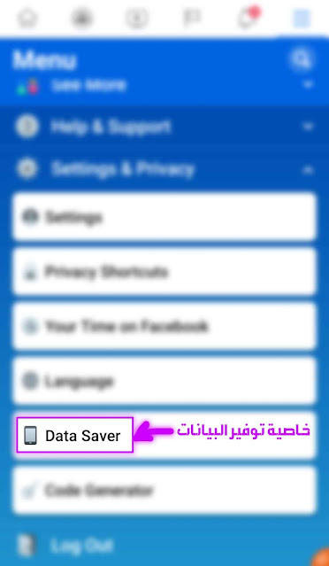 خاصية توفير البيانات في تطبيق فيسبوك خاصية توفير البيانات في تطبيق فيسبوك
