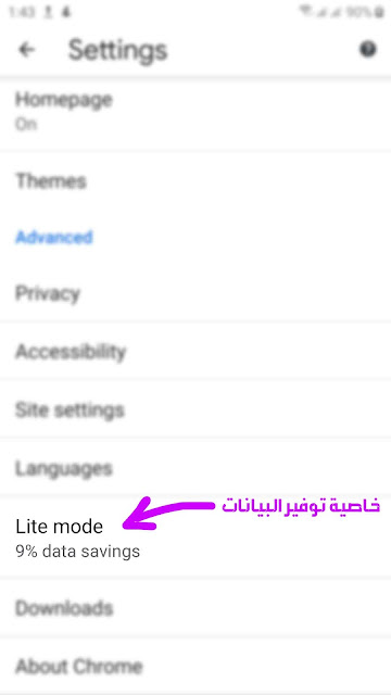 وضع توفير البيانات داخل متصفح جوجل كروم وضع توفير البيانات داخل متصفح جوجل كروم