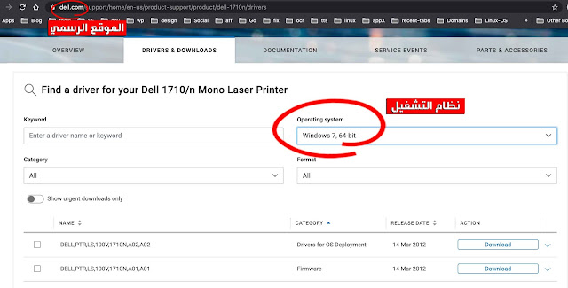 تنزيل تعريف طابعة من الموقع الرسمي لشركة دل للكمبيوتر تنزيل تعريف طابعة من الموقع الرسمي لشركة دل للكمبيوتر