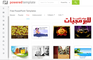 تصميمات جاهزة جذابة للعروض التقديمية على برنامج الباوربوينت تصميمات جاهزة جذابة للعروض التقديمية على برنامج الباوربوينت
