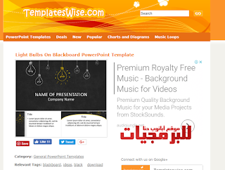 قوالب وتصميمات جاهزة مجانية لبرنامج مايكروسوفت باوربوينت قوالب وتصميمات جاهزة مجانية لبرنامج مايكروسوفت باوربوينت