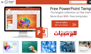 3 مواقع للحصول على قوالب وتصميمات عروض باوربوينت مجاناً
