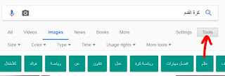 Google advanced search tools