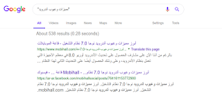 البحث عن مميزات وعيوب أندرويد على محرك البحث جوجل البحث عن مميزات وعيوب أندرويد على محرك البحث جوجل