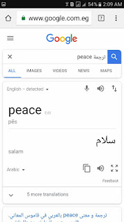 ترجمة كلمة من أى لغة إلى اللغة العربية عن طريق جوجل مباشرةَ ترجمة كلمة من أى لغة إلى اللغة العربية عن طريق جوجل مباشرةَ