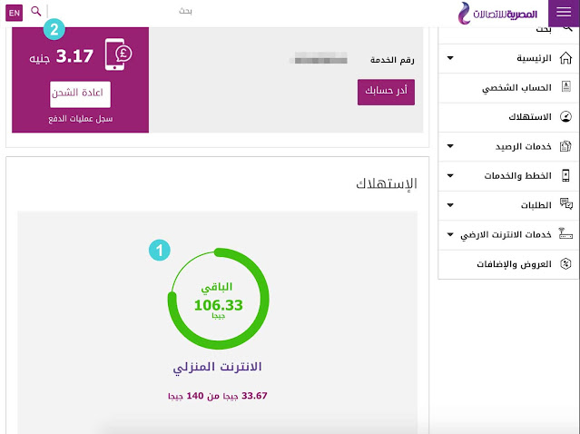 معرفة استهلاك الانترنت من موقع ماي تي إي معرفة استهلاك الانترنت من موقع ماي تي إي