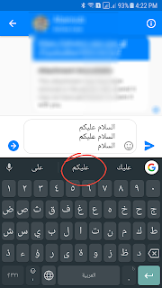 لوحة مفاتيح جوجل تقترح عليك الكلمة التالية بناءً على استخدامك لوحة مفاتيح جوجل تقترح عليك الكلمة التالية بناءً على استخدامك
