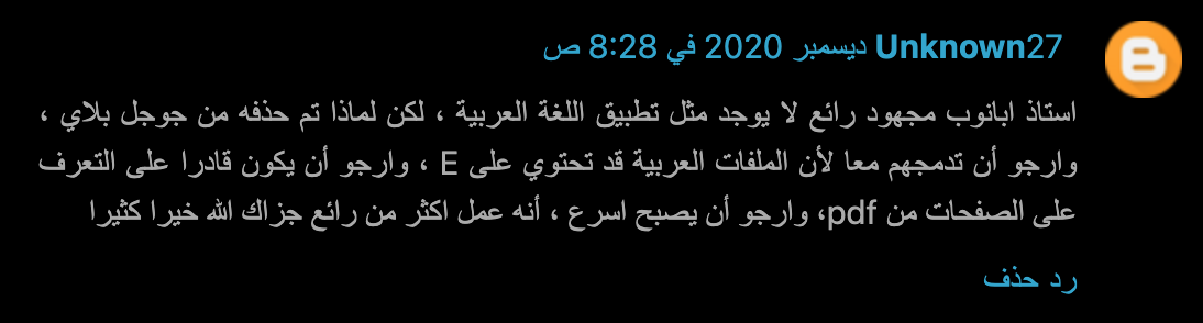 انتقاد لتطبيق استخلاص النصوص انتقاد لتطبيق استخلاص النصوص