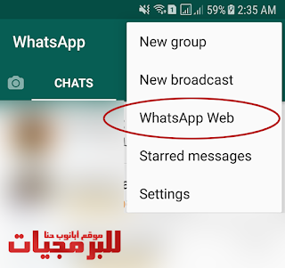 طريقة معرفة هل الواتساب الخاص بك مخترق ؟