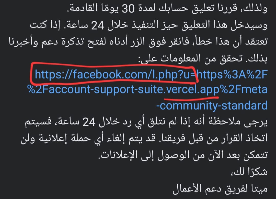 تشريح رابط سرقة صفحات الفيسبوك تشريح رابط سرقة صفحات الفيسبوك