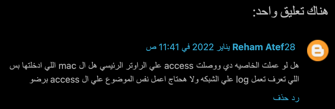 سؤال عن التصفية بعنوان الماك بعد توصيل أكسس سؤال عن التصفية بعنوان الماك بعد توصيل أكسس