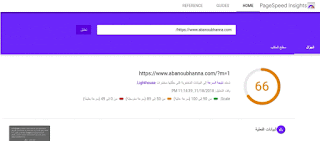 تقليل وقت تحميل الصفحة لزيادة تحسن ترتيب الموقع وإستجابته للزائرين تقليل وقت تحميل الصفحة لزيادة تحسن ترتيب الموقع وإستجابته للزائرين