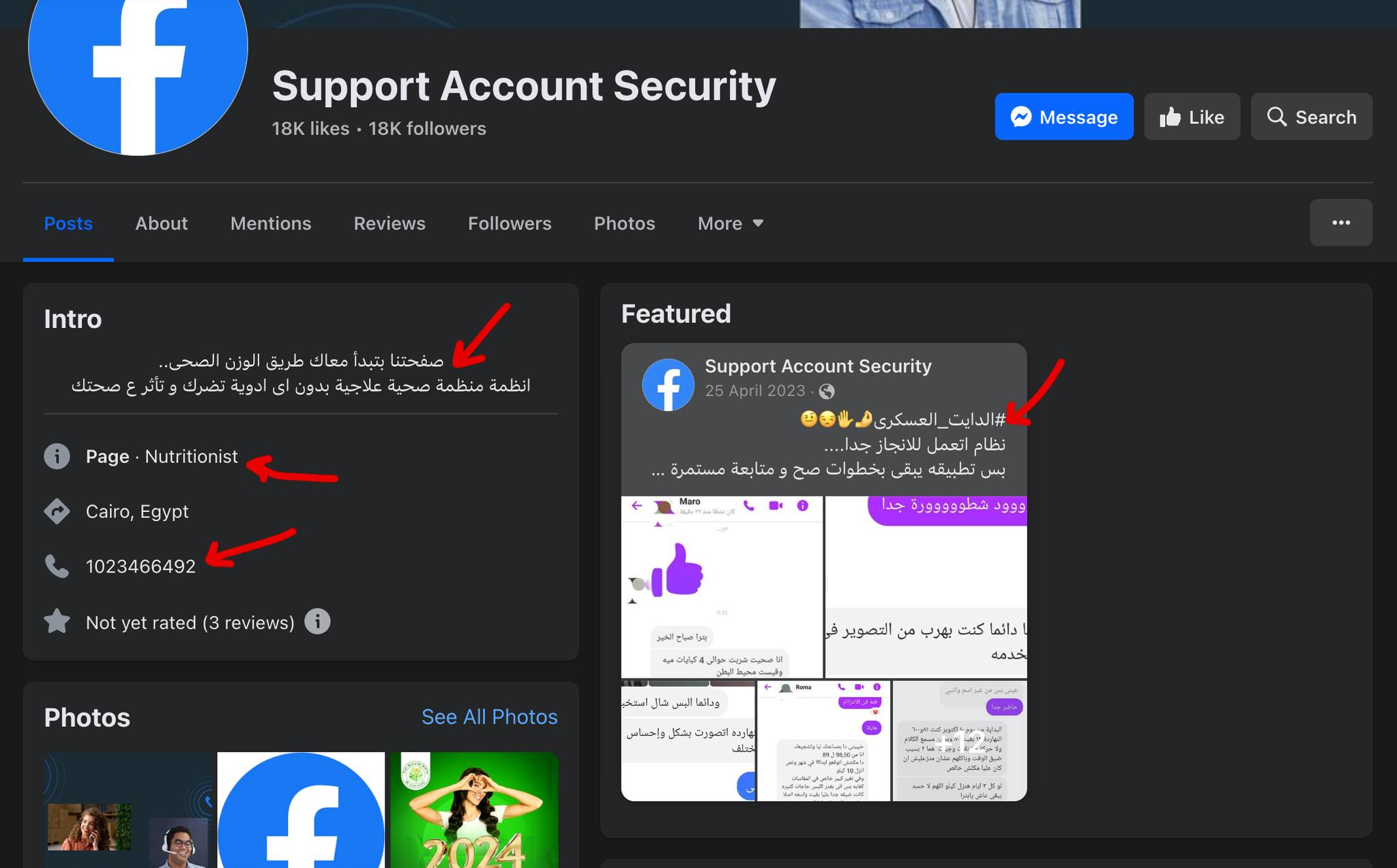 الصفحة المسروقة التي تستخدم لنشر رابط الصفحات المزورة لسرقة صفحات أخرى على فيسبوك الصفحة المسروقة التي تستخدم لنشر رابط الصفحات المزورة لسرقة صفحات أخرى على فيسبوك