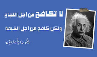 ما معنى "ليس المهم هو نجاحك لكن الأهم هو قيمتك بعد النجاح" ؟
