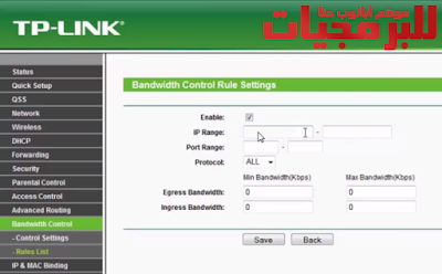 تحديد سرعة للأجهزة المتصلة بالإنترنت عن طريق اعدادات الراوتر tp link bandwidth rules control تحديد سرعة للأجهزة المتصلة بالإنترنت عن طريق اعدادات الراوتر tp link bandwidth rules control