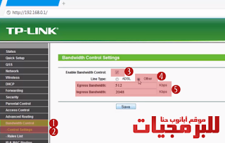 خطوات تحديد سرعة الانترنت للأجهزة المتصلة بالانترنت bandwidth control page tp link خطوات تحديد سرعة الانترنت للأجهزة المتصلة بالانترنت bandwidth control page tp link