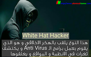 White Hat Hacker White Hat Hacker