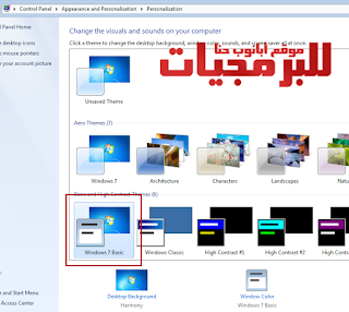 استخدم الثيم الأصلى لنظام التشغيل ويندوز لتحصل على أفضل اداء واسرع استجابة استخدم الثيم الأصلى لنظام التشغيل ويندوز لتحصل على أفضل اداء واسرع استجابة